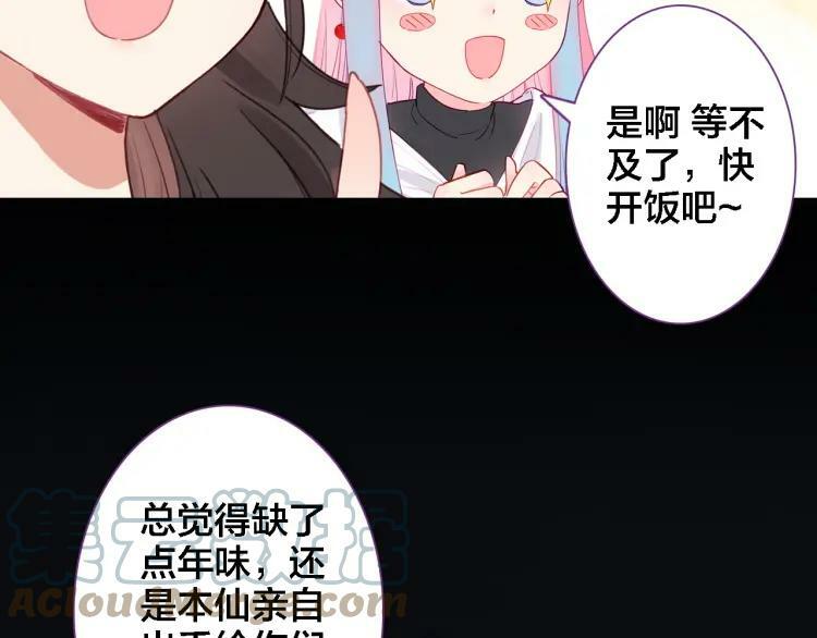 番外 年夜饭+心动盘点64