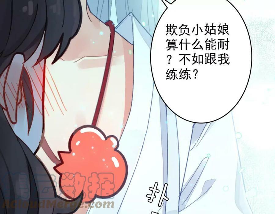 序章 与俊美厨仙的酸甜恋爱！33