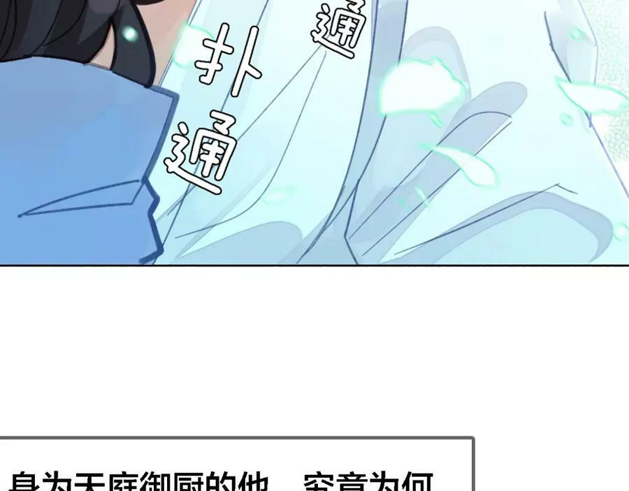 序章 与俊美厨仙的酸甜恋爱！34