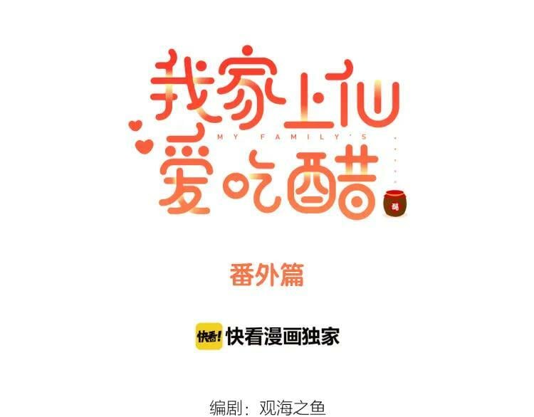 番外 年夜饭+心动盘点2