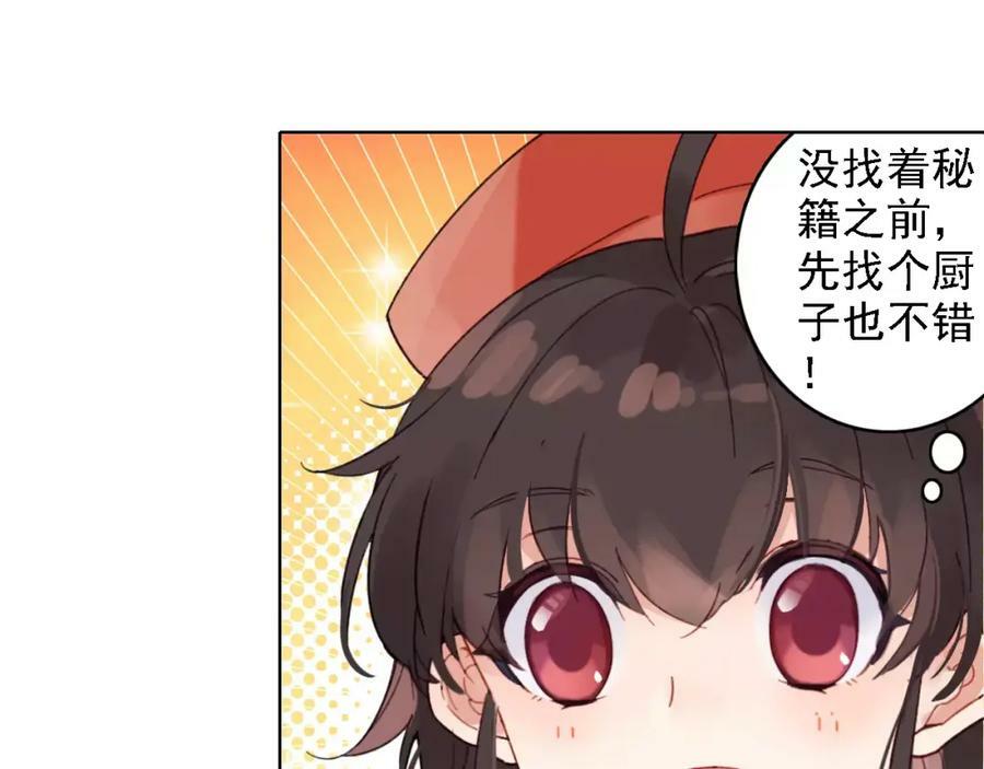 第2话 我可是天庭御厨53