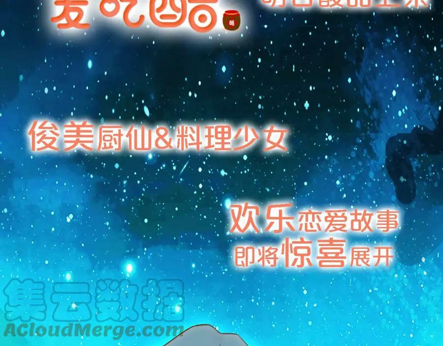 序章 与俊美厨仙的酸甜恋爱！42
