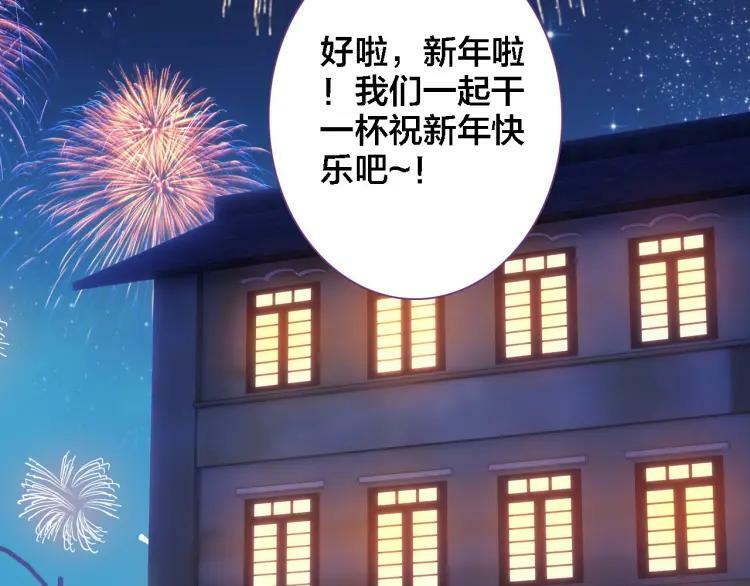 番外 年夜饭+心动盘点66