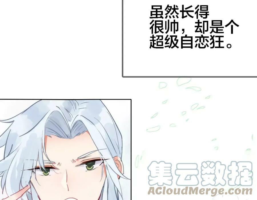 序章 与俊美厨仙的酸甜恋爱！21