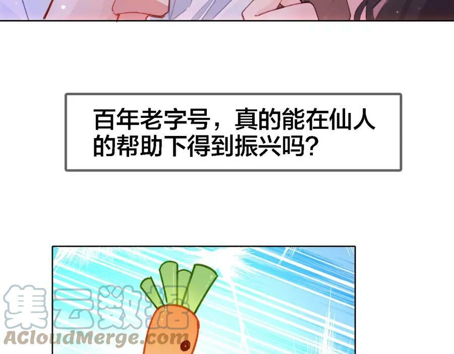 序章 与俊美厨仙的酸甜恋爱！39