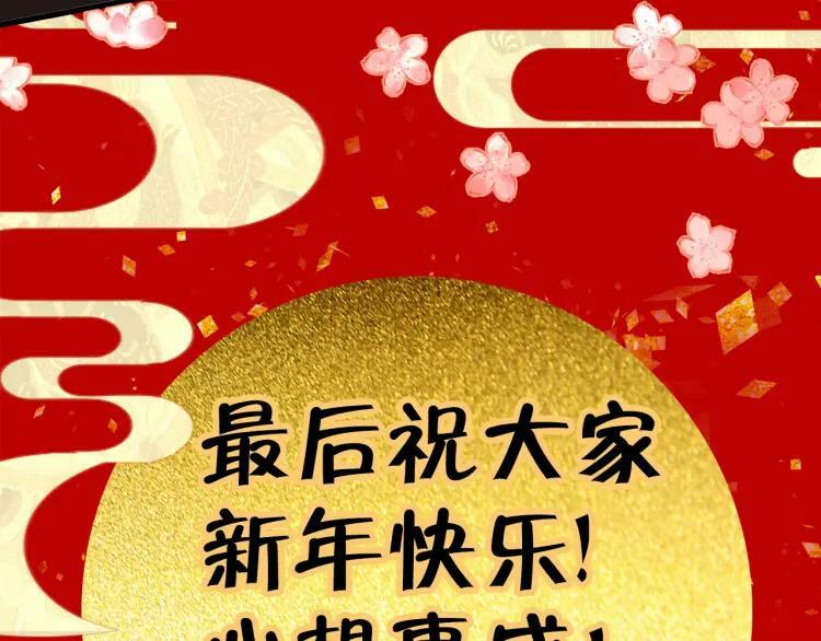 番外 年夜饭+心动盘点137