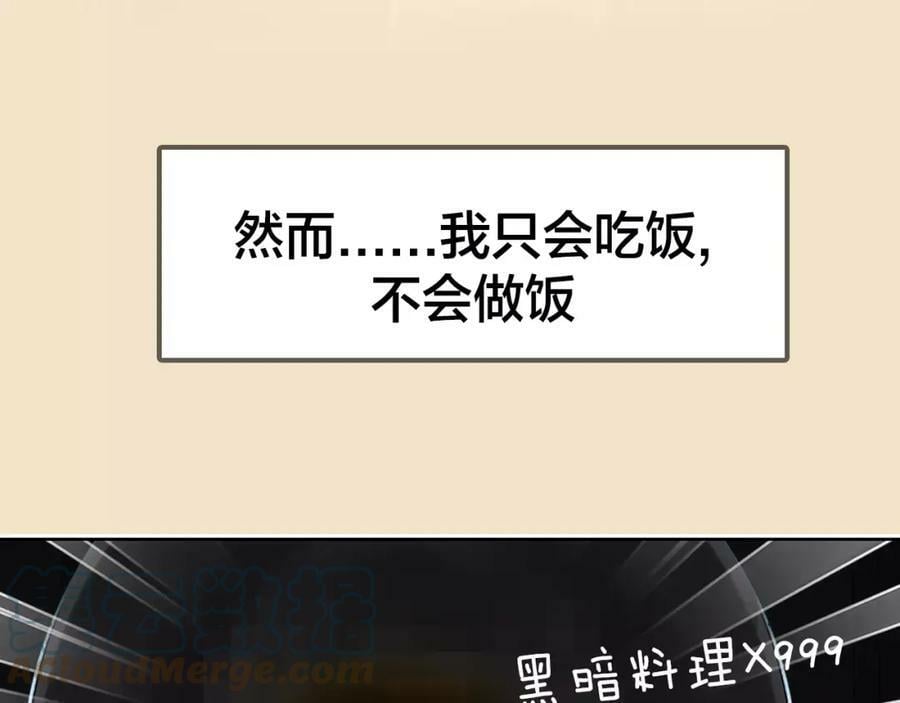 序章 与俊美厨仙的酸甜恋爱！3