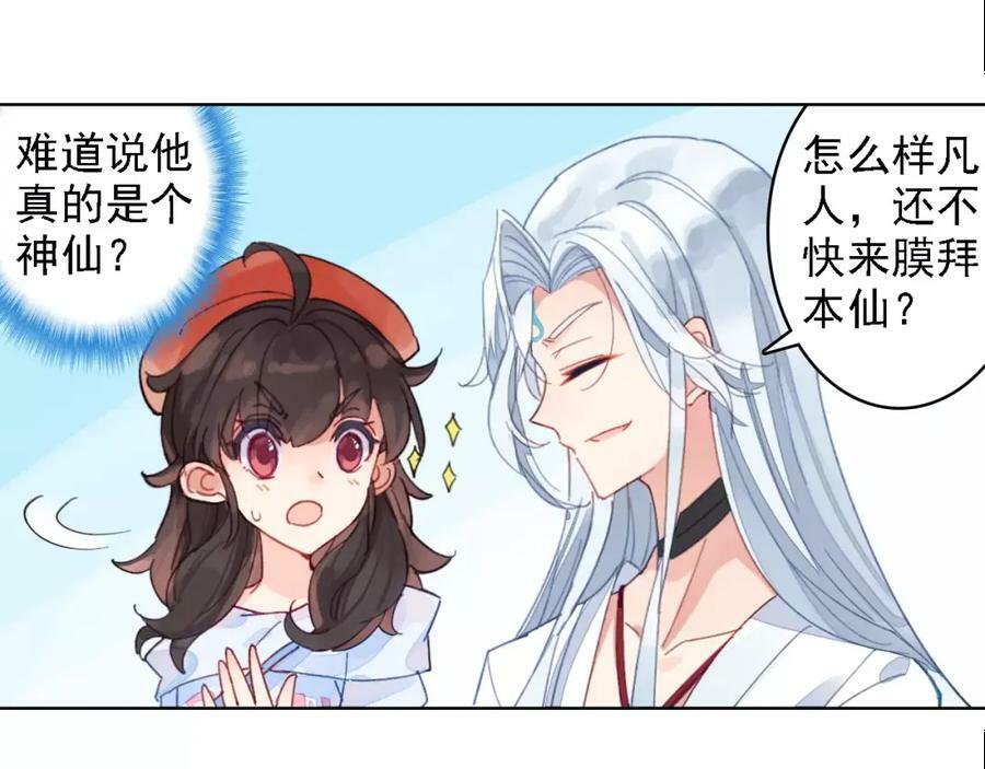 第1话 遭遇俊美厨仙137