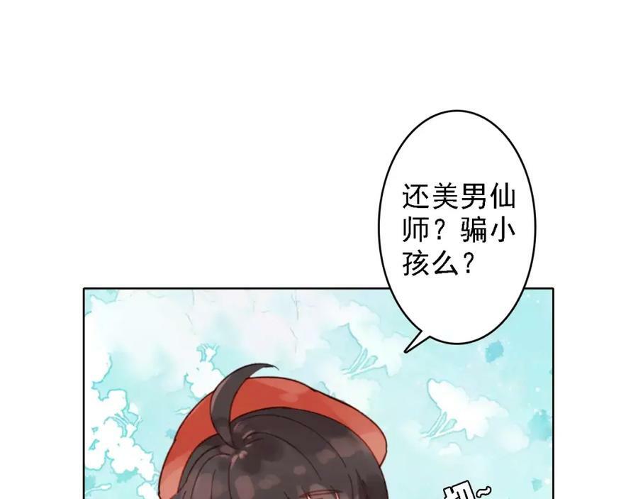 第2话 我可是天庭御厨10