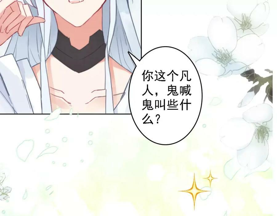 序章 与俊美厨仙的酸甜恋爱！22