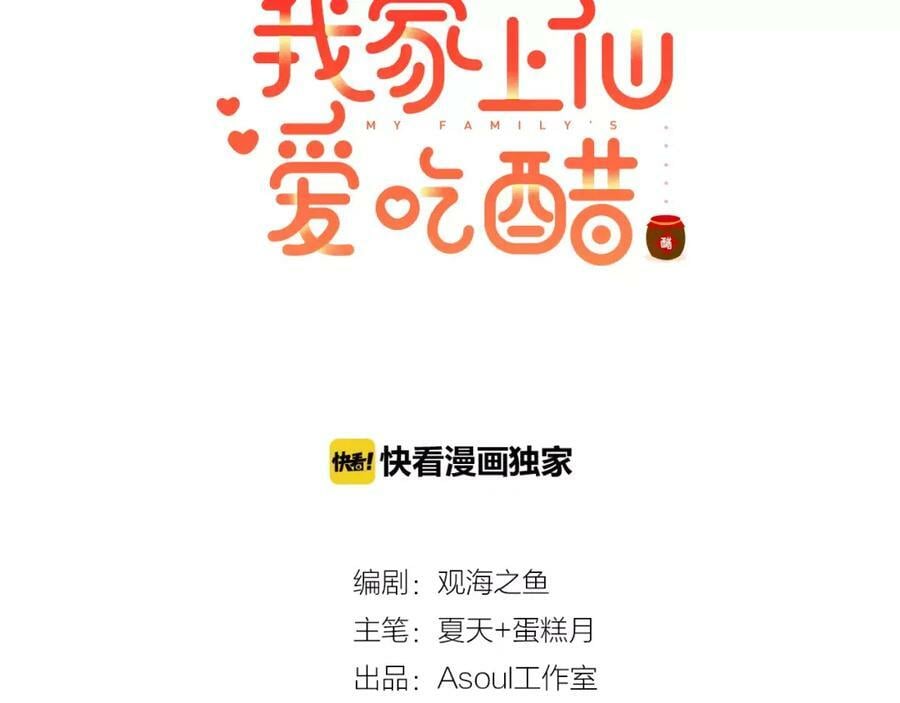 第2话 我可是天庭御厨2