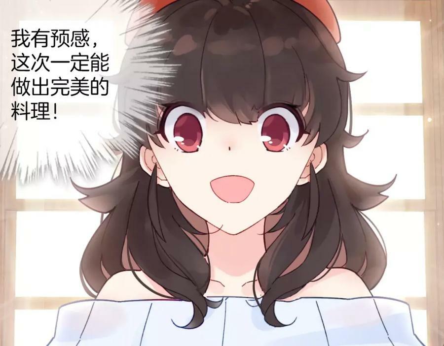 序章 与俊美厨仙的酸甜恋爱！1