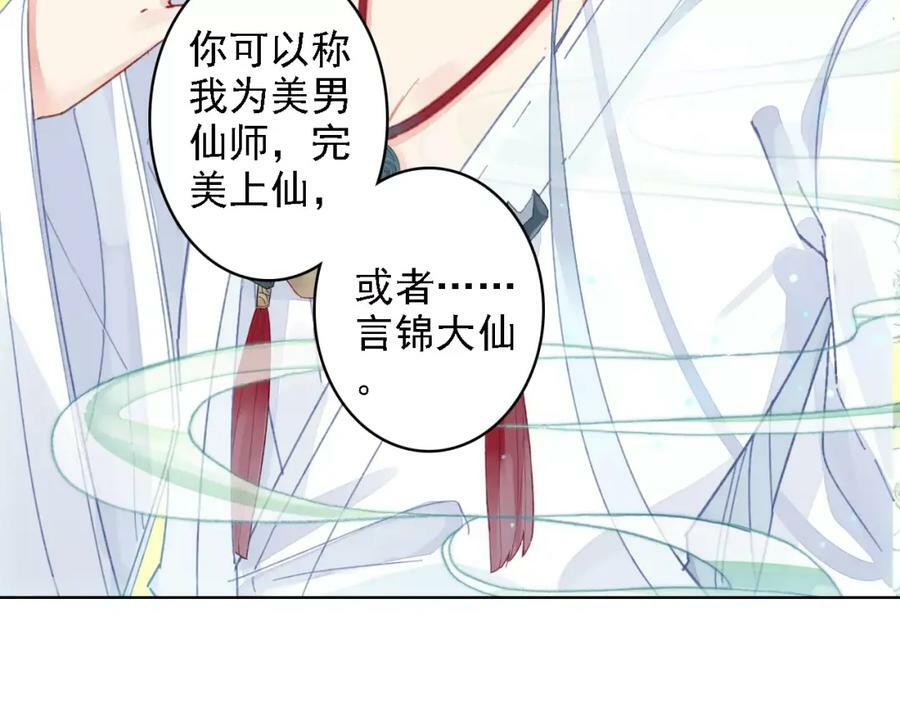 第2话 我可是天庭御厨9
