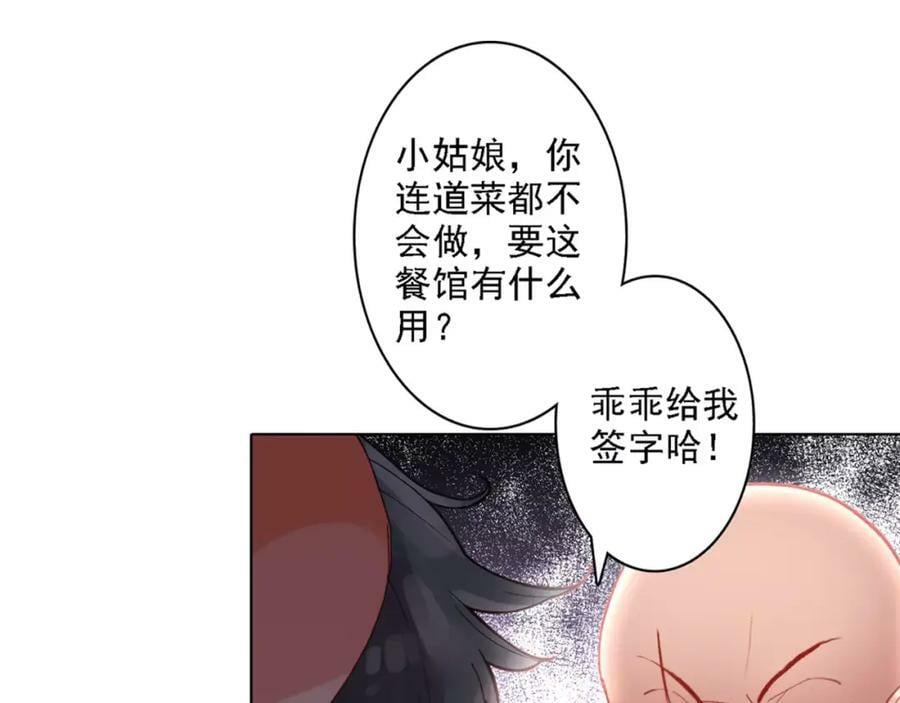 序章 与俊美厨仙的酸甜恋爱！26