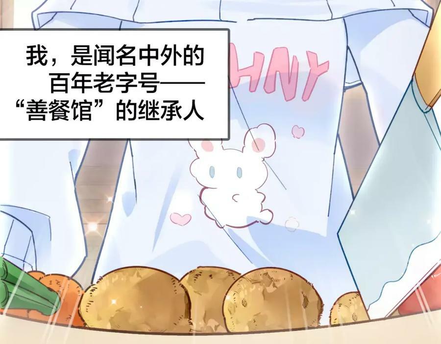 序章 与俊美厨仙的酸甜恋爱！2