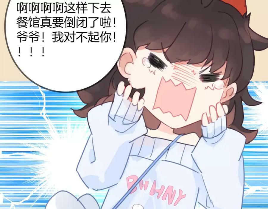 序章 与俊美厨仙的酸甜恋爱！5