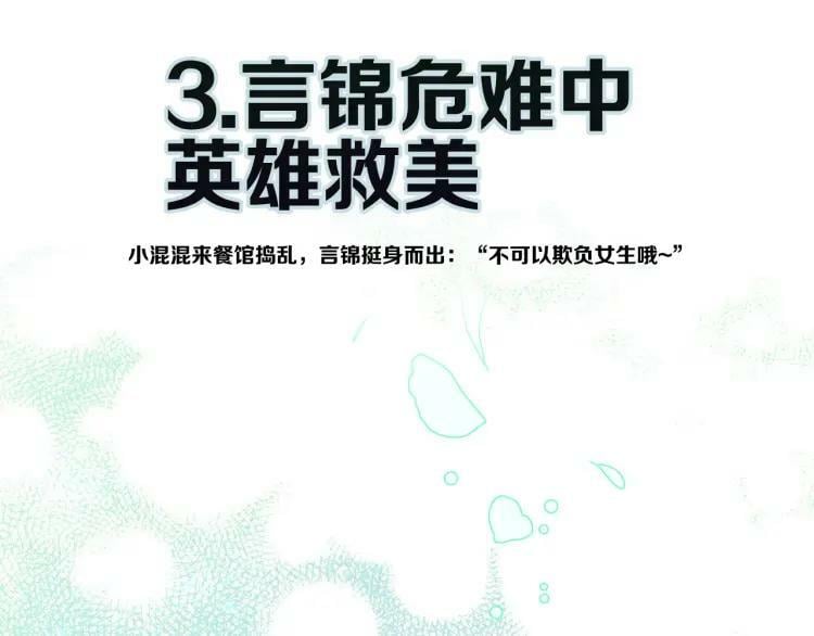 番外 年夜饭+心动盘点79