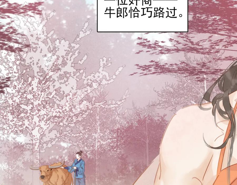 七夕特辑 芙水变成了牛郎？28