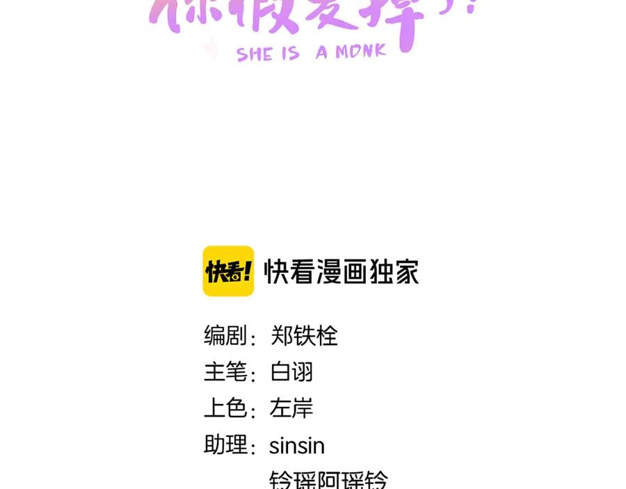 完结篇 小师父，一起走吧23