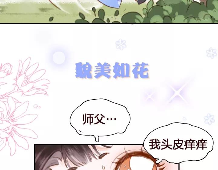 序章 ”情敌”出现？11