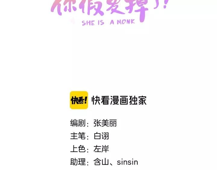 第一话 下山历练12
