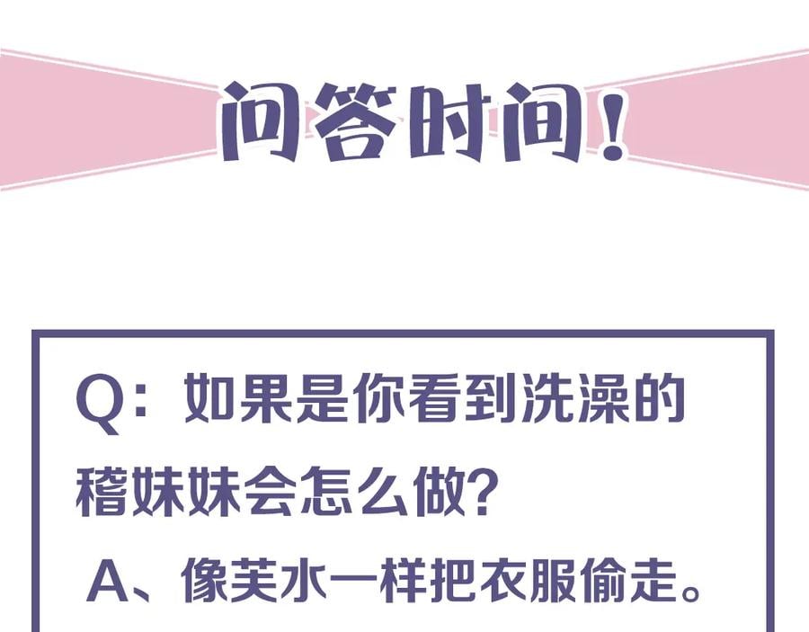 七夕特辑 芙水变成了牛郎？169