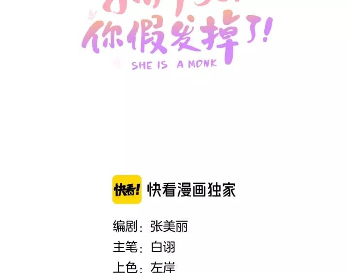 第二话 秃然暴露9