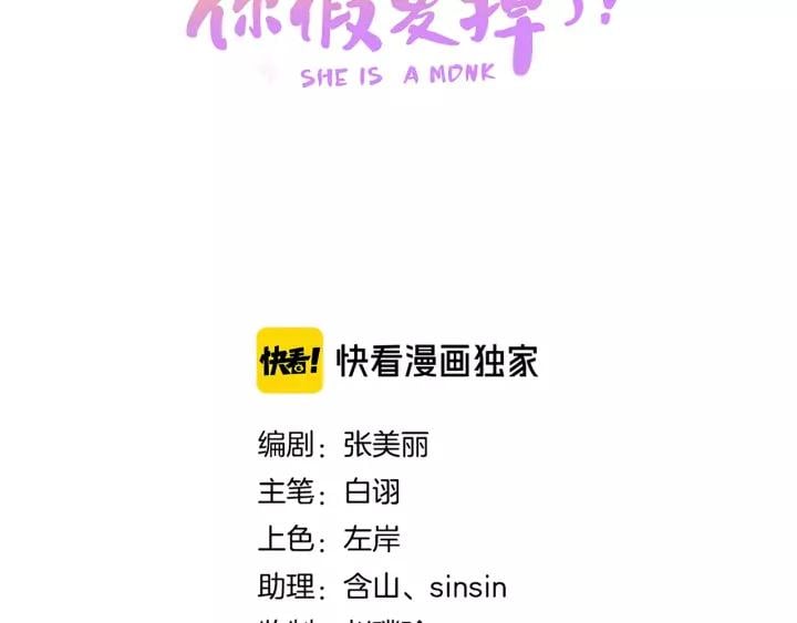 第四话 罪过了?9