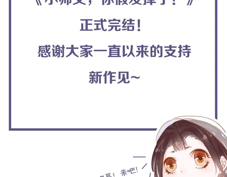 完结篇 小师父，一起走吧183