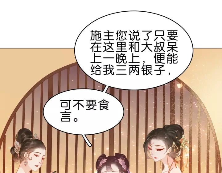 第十二话 秃头新娘！?27