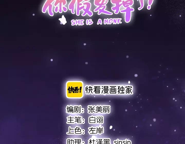 第十二话 秃头新娘！?8