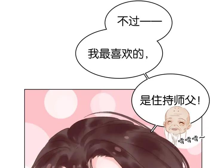 第三十一话 施主你笑了！97