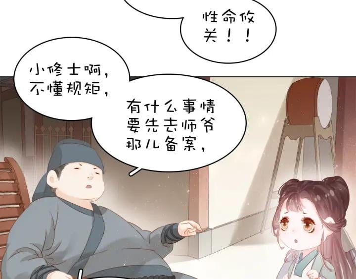 第十七话 施主，我来了!96