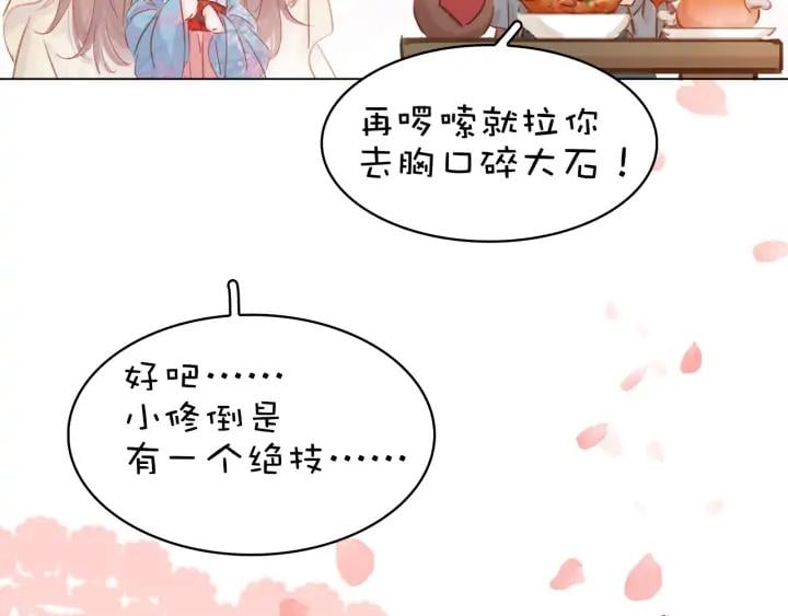 第二十四话 芙水的必杀技21