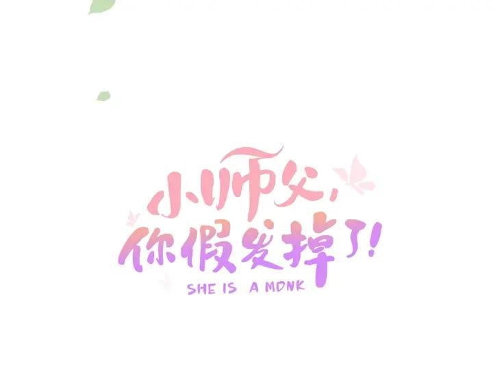 第十七话 施主，我来了!5