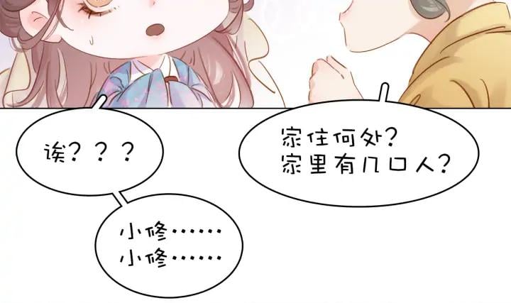 第二十八话 见到了家长！89