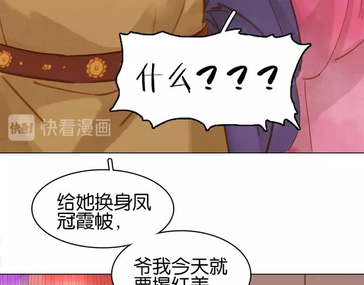 第十二话 秃头新娘！?41