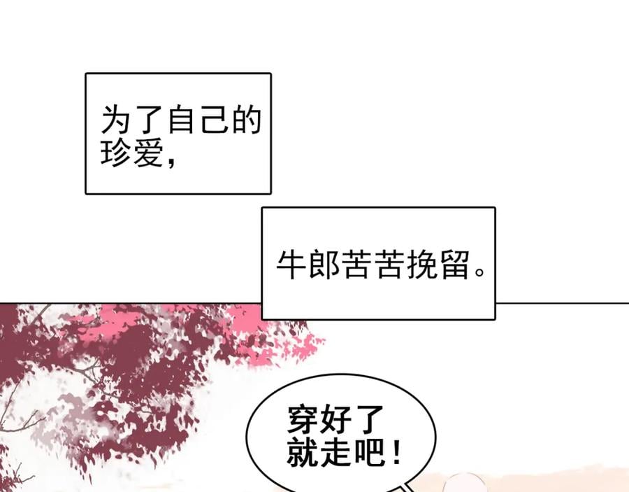 七夕特辑 芙水变成了牛郎？77