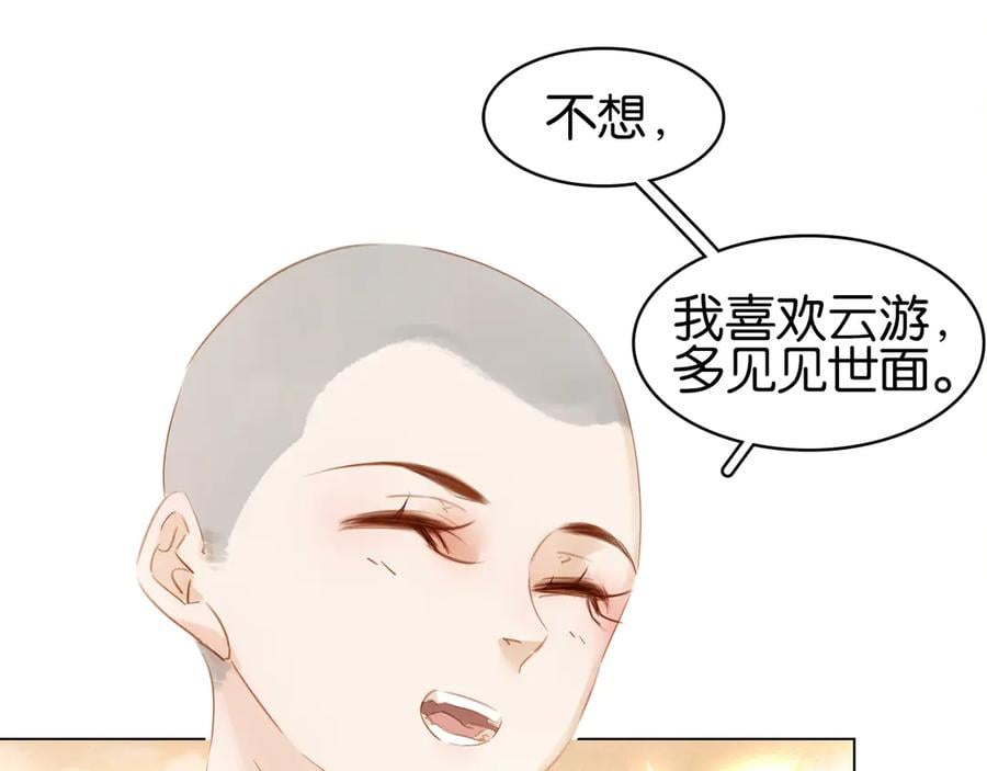 完结篇 小师父，一起走吧164