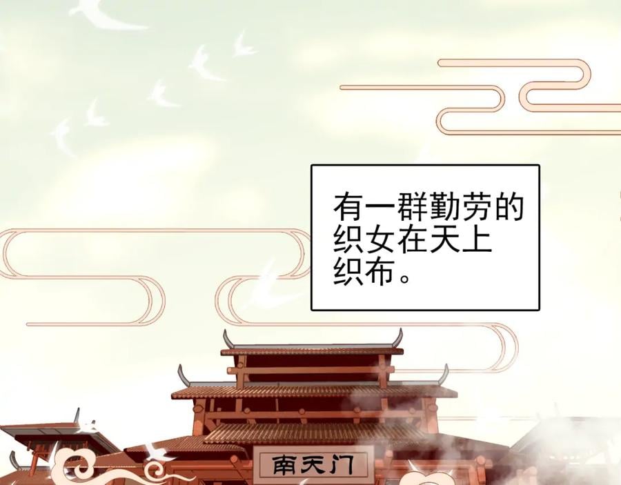 七夕特辑 芙水变成了牛郎？1