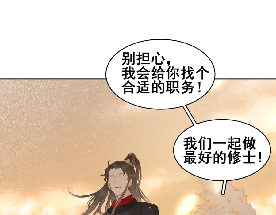 完结篇 小师父，一起走吧170
