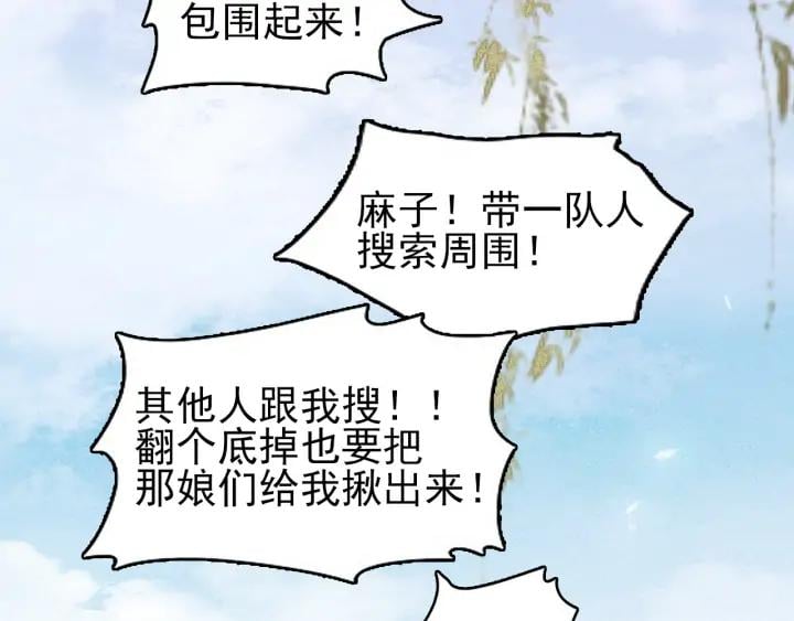 第二十七话 得罪了！1