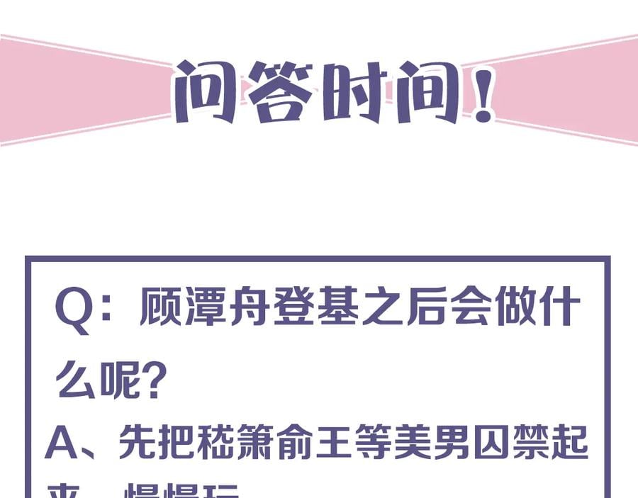 第三十九话 顾谭舟的目的166