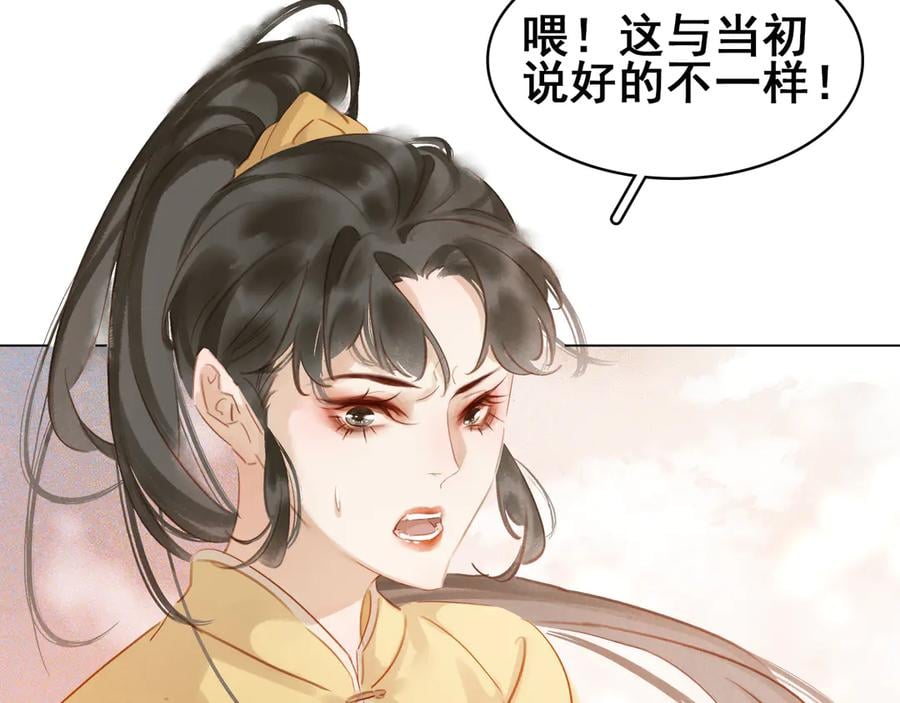 第三十九话 顾谭舟的目的73