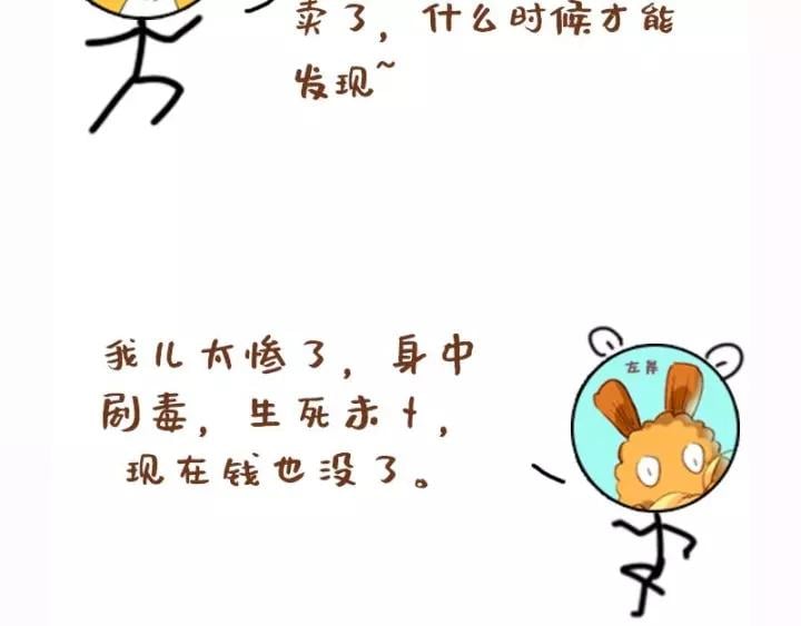 第五话 兜里没钱了?115