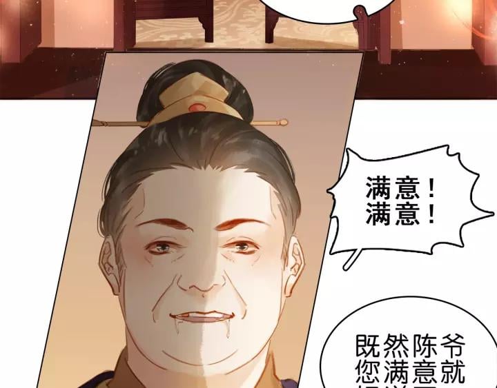 第十二话 秃头新娘！?35