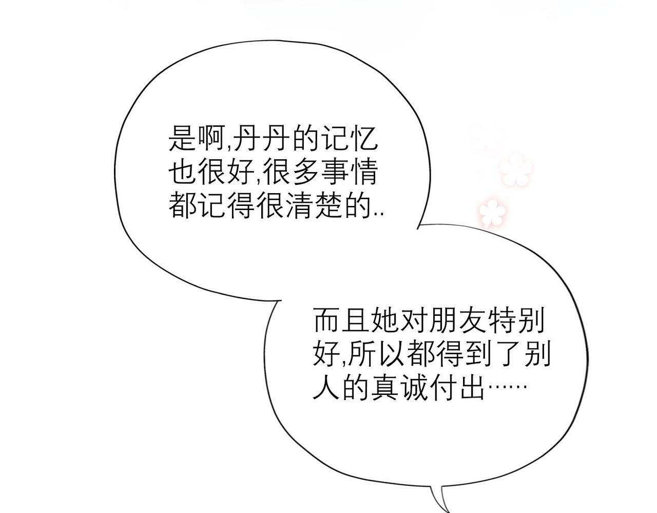 第77话 复仇的种子在心中埋下73