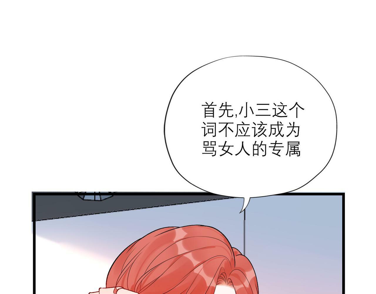 第79话 小三竟当面挑衅？56