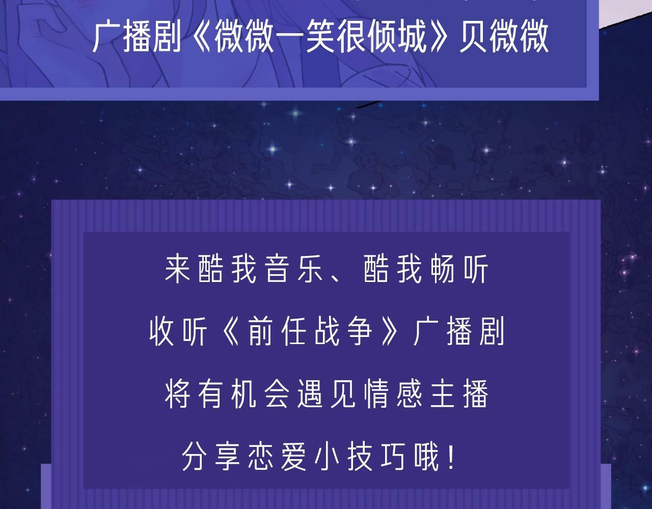 《前任战争》广播剧开播啦11
