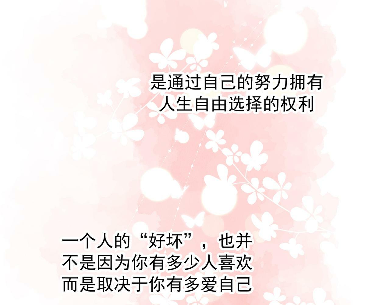 最终话 做自己的好女孩119